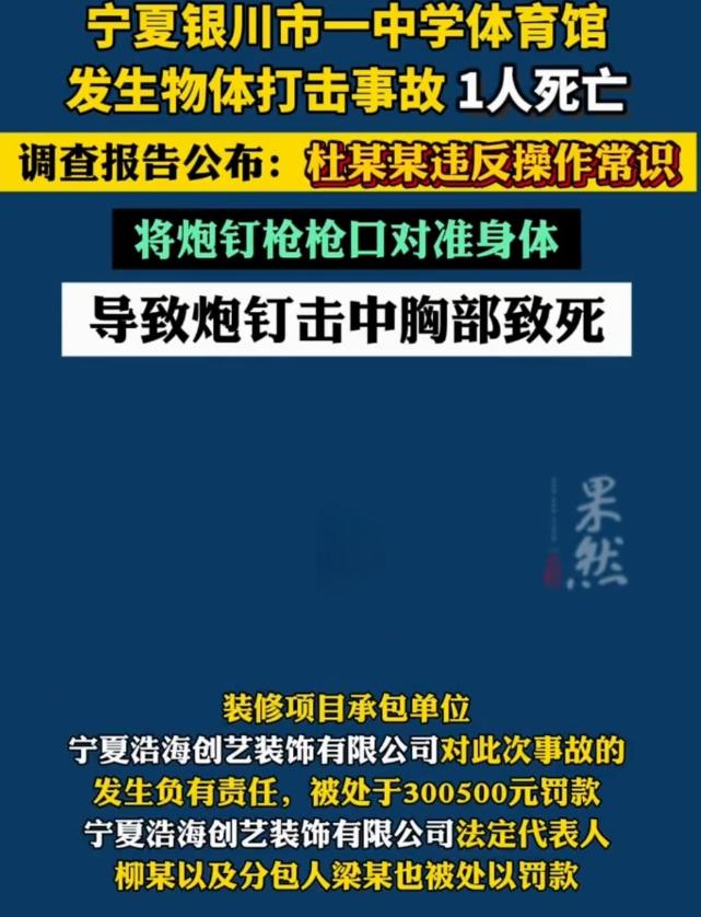 悲剧还是发生了！宁夏银川，男子是装修工，在工程装修时，因炮钉卡了，他想退出卡住的