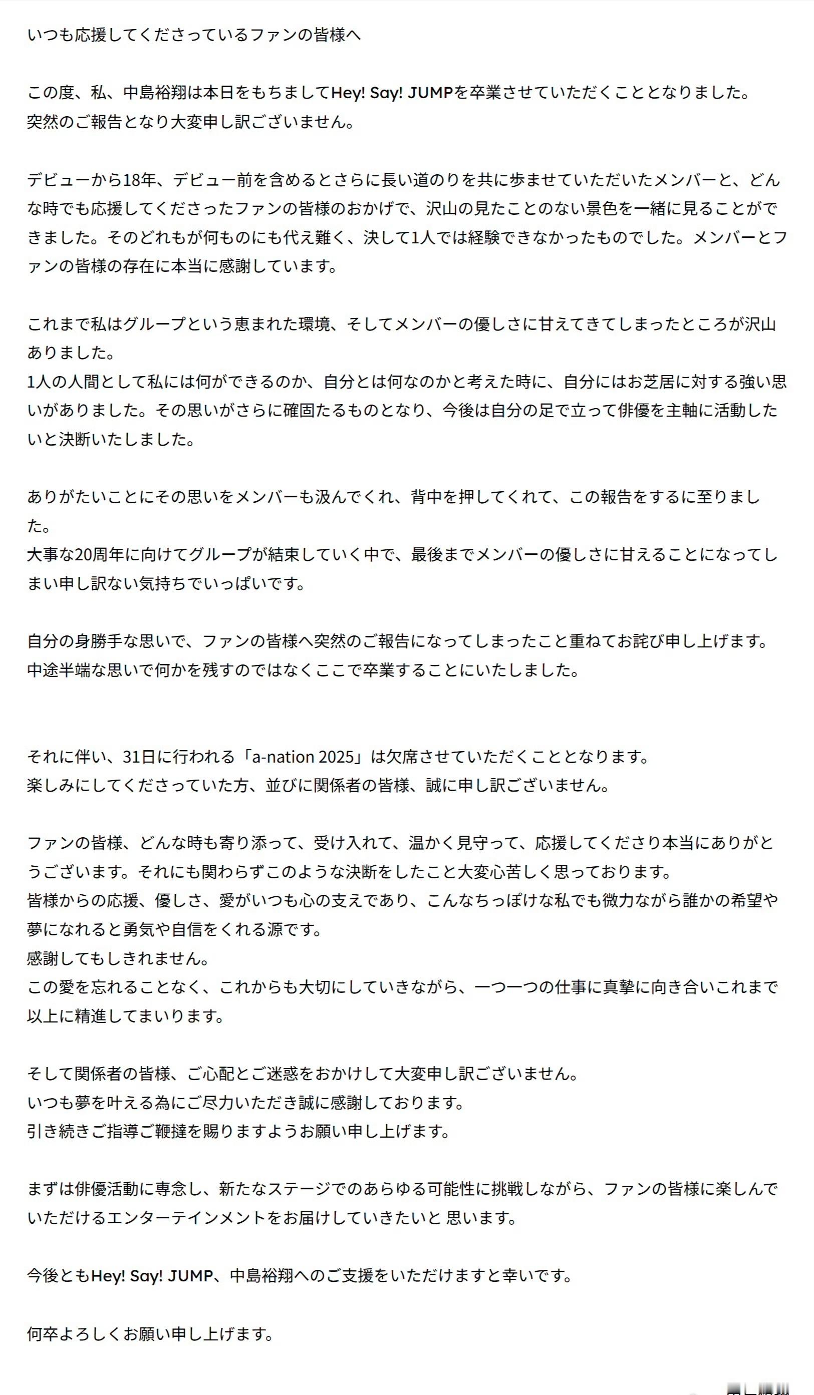 中岛裕翔称将专注于演员事业 据日媒，28日，中岛裕翔宣布退出Hey！Say！JU