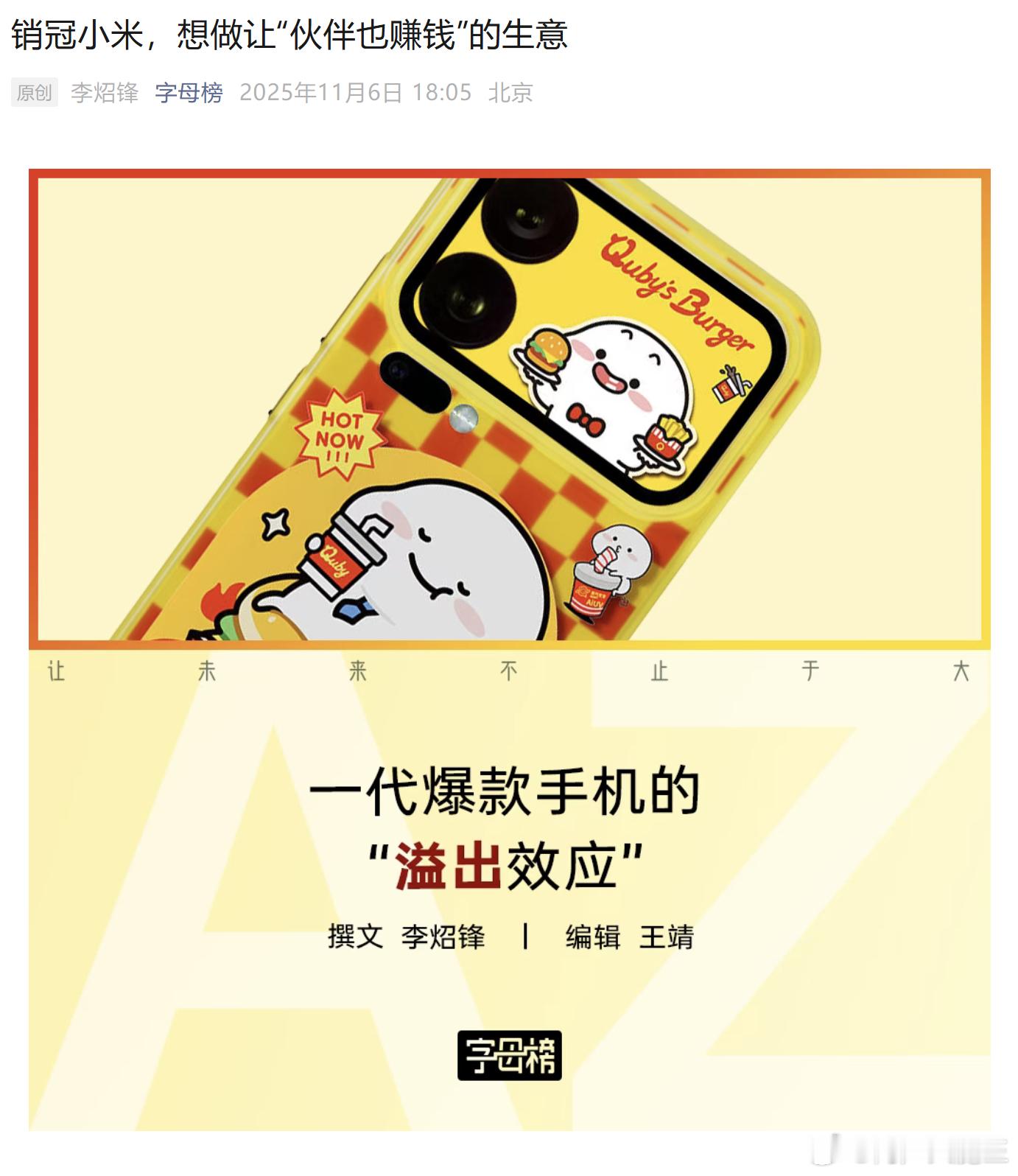 小米17爆卖带火三方配件产业链 小米17系列的热销，正让“小米经济”的协同效应持