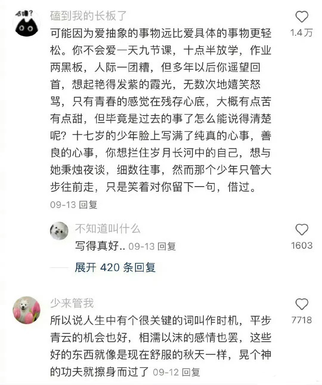 原来爱有滞后性是真的…… 