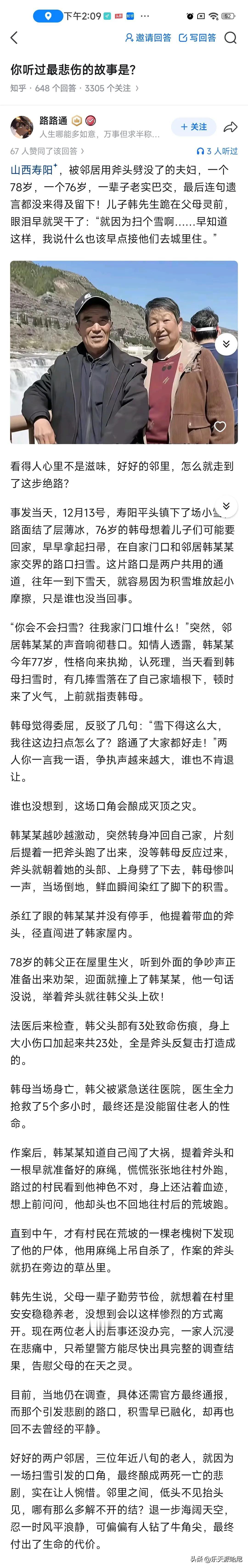 一点积雪，三条人命！

25年12月，韩母扫雪，和80岁的邻居韩某发生口角。
