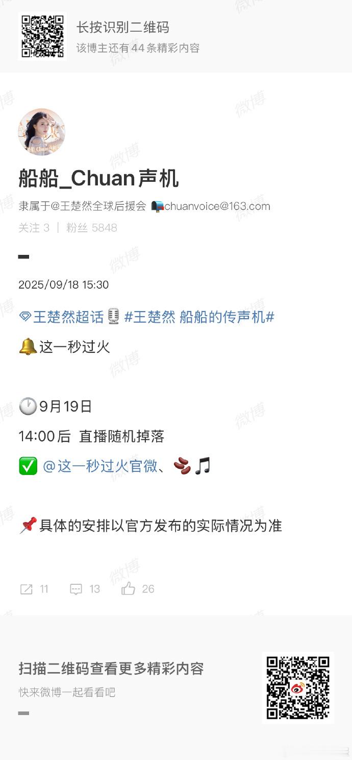 伴随 “这一秒过火” 的鲜活感，明天有直播的预告正式公布，让即时的情绪与次日的直