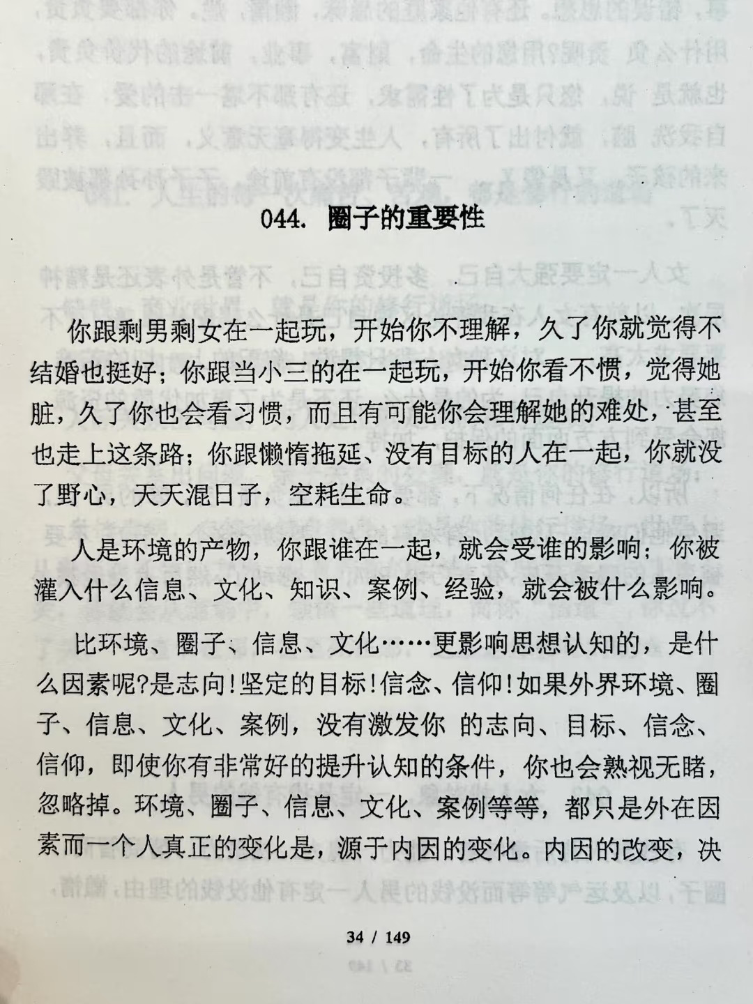圈子的重要性