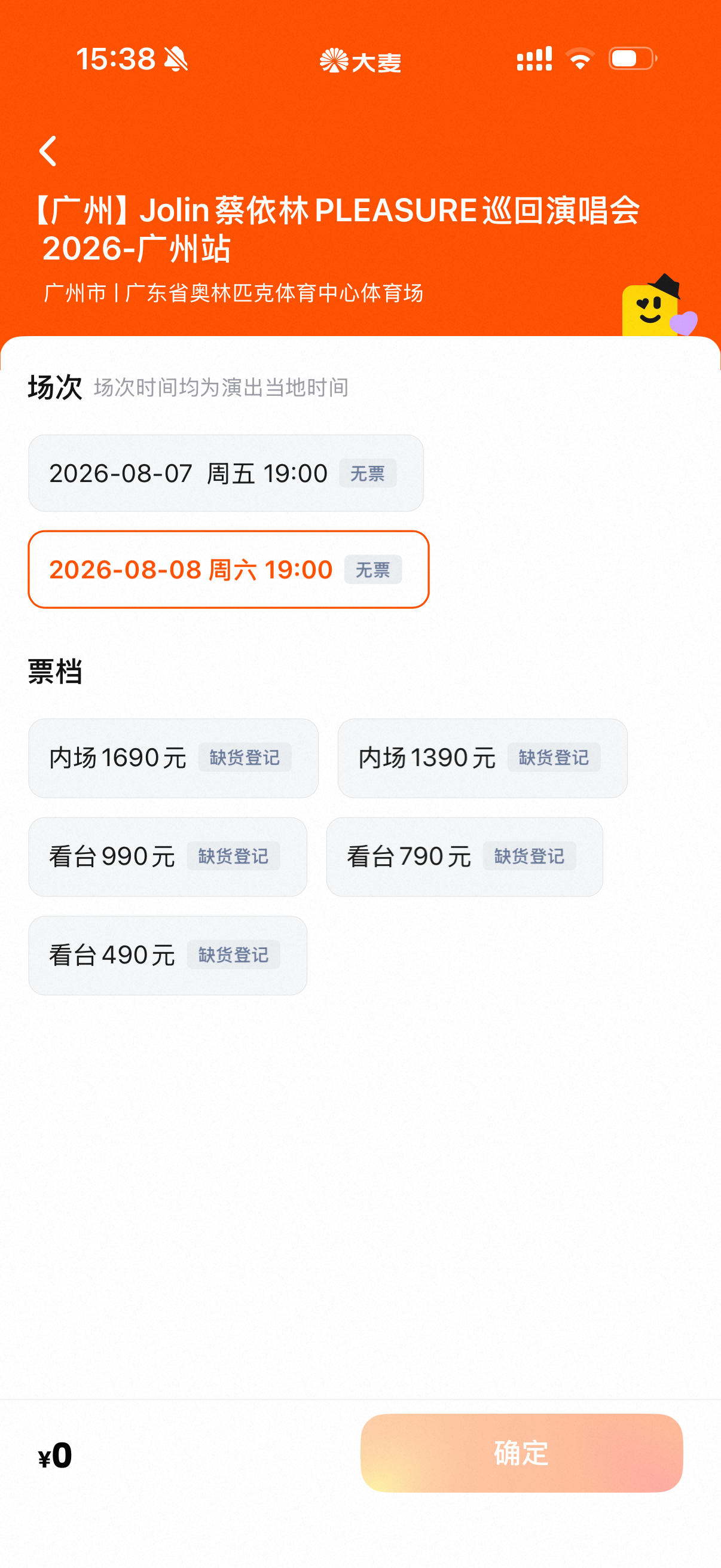 尾场1680真的好难抢……蔡依林加个周日尾场吧……妈咪我真的有准时抢，怎么朋友圈