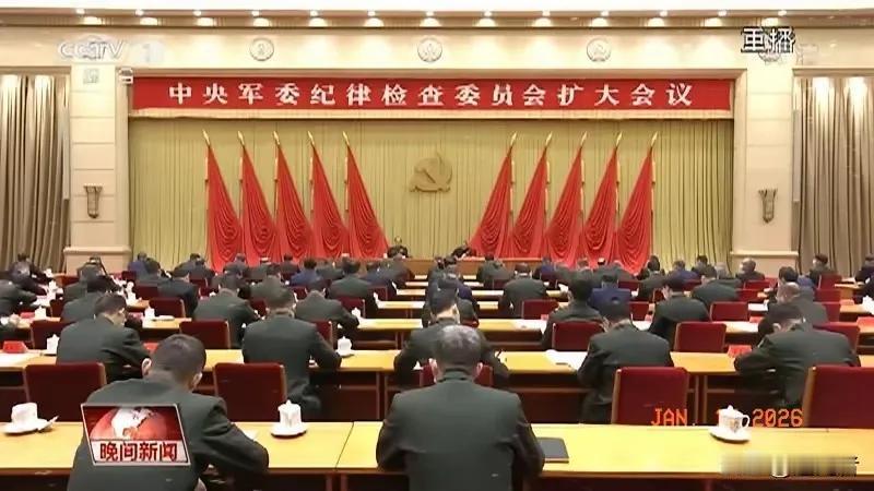 这次会议令人瞩目！
中央军委纪委扩大会议日前召开，会议主题明确，强调持续深化政治