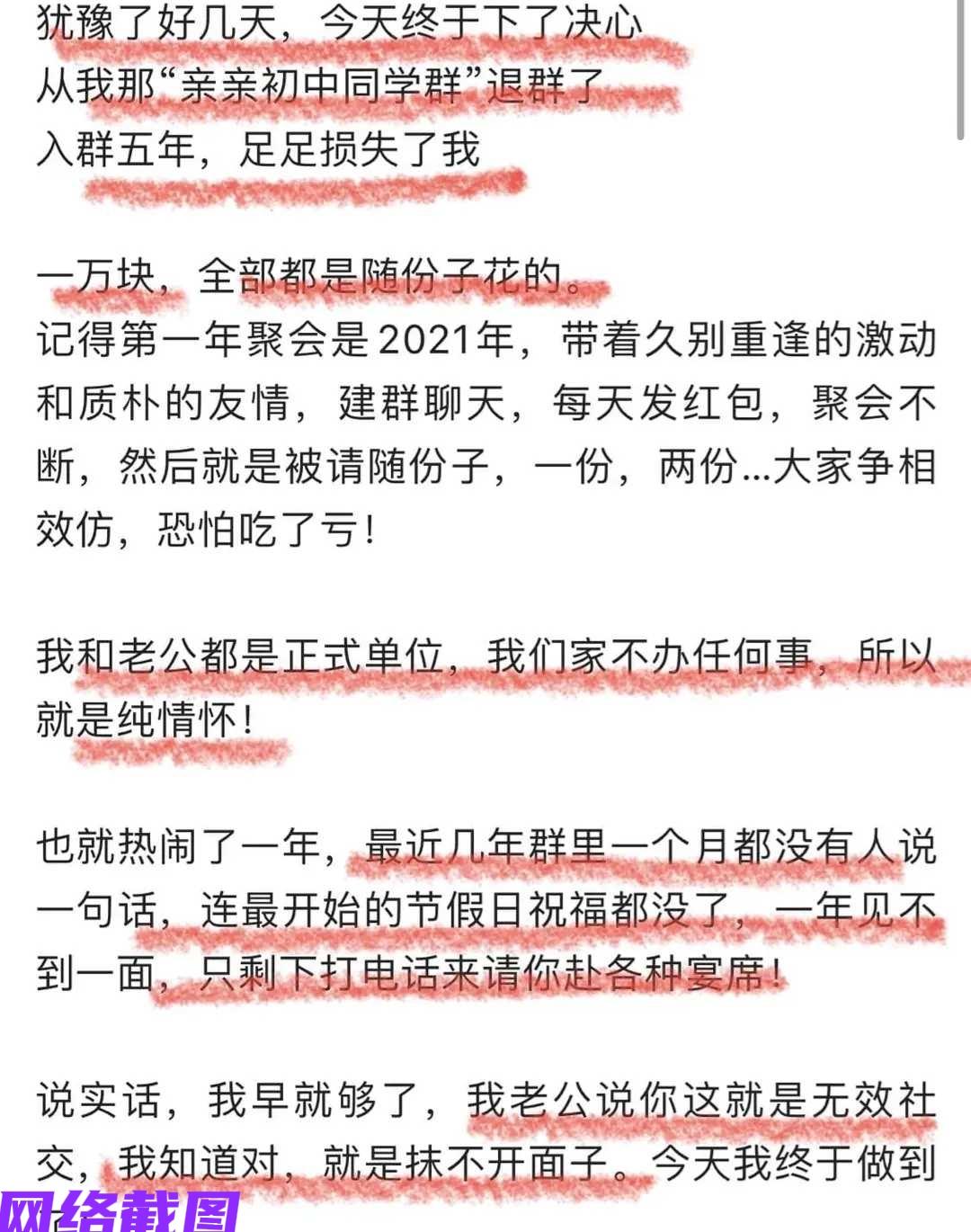 辽宁有男子在初中同学群里五年时间，当中遇到人情往来之间用去一万多，如今犹豫好几天