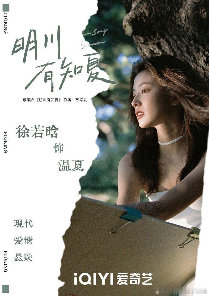 徐若晗明川有知夏路透 高马尾简直是徐若晗的本命造型！整个人显得干练又精神，自带飒