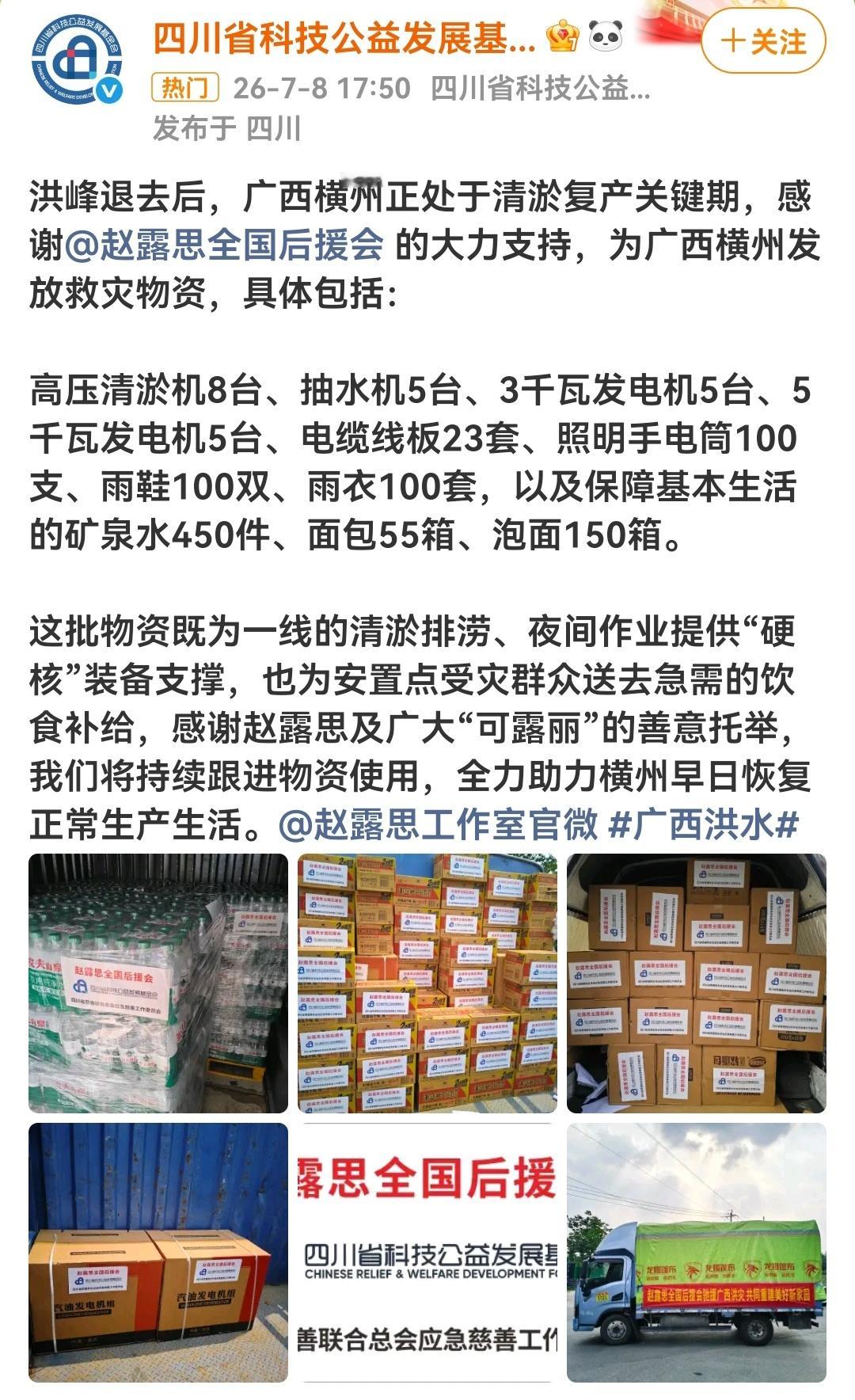 赵露思 人美心善 