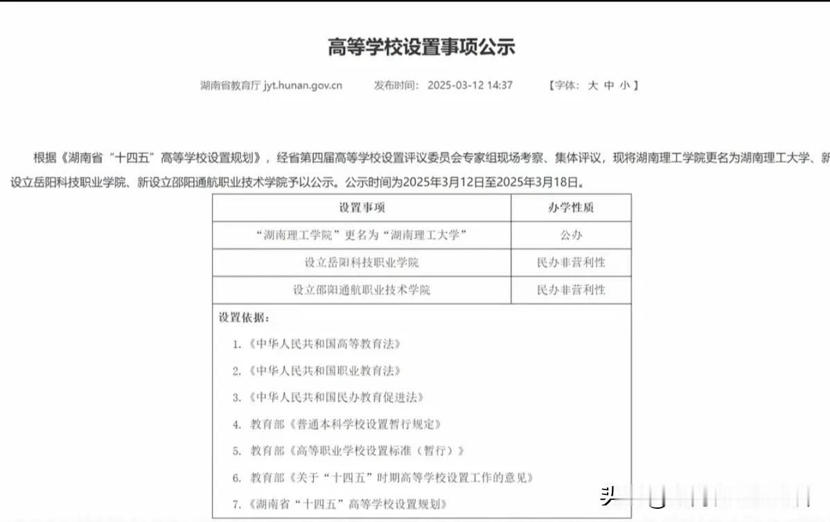 湖南理工学院正式更名为湖南理工大学，开启办学新征程
              