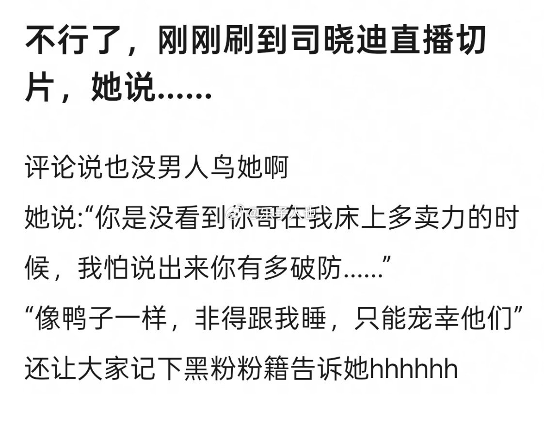 司晓迪还是挺逗的