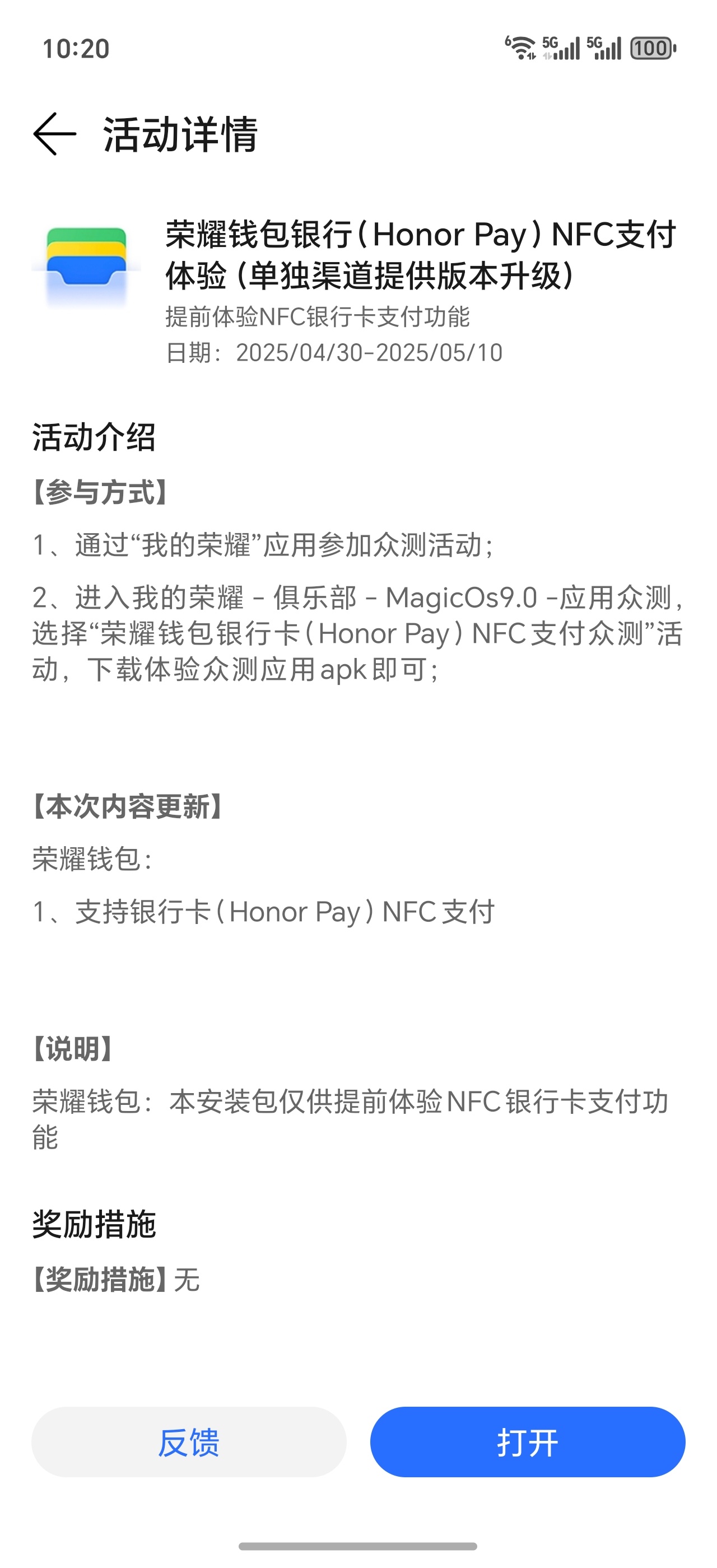 哈哈哈哈，为了防止升级了支持NFC银行卡版本又升级回无NFC银行卡版本，特注明单