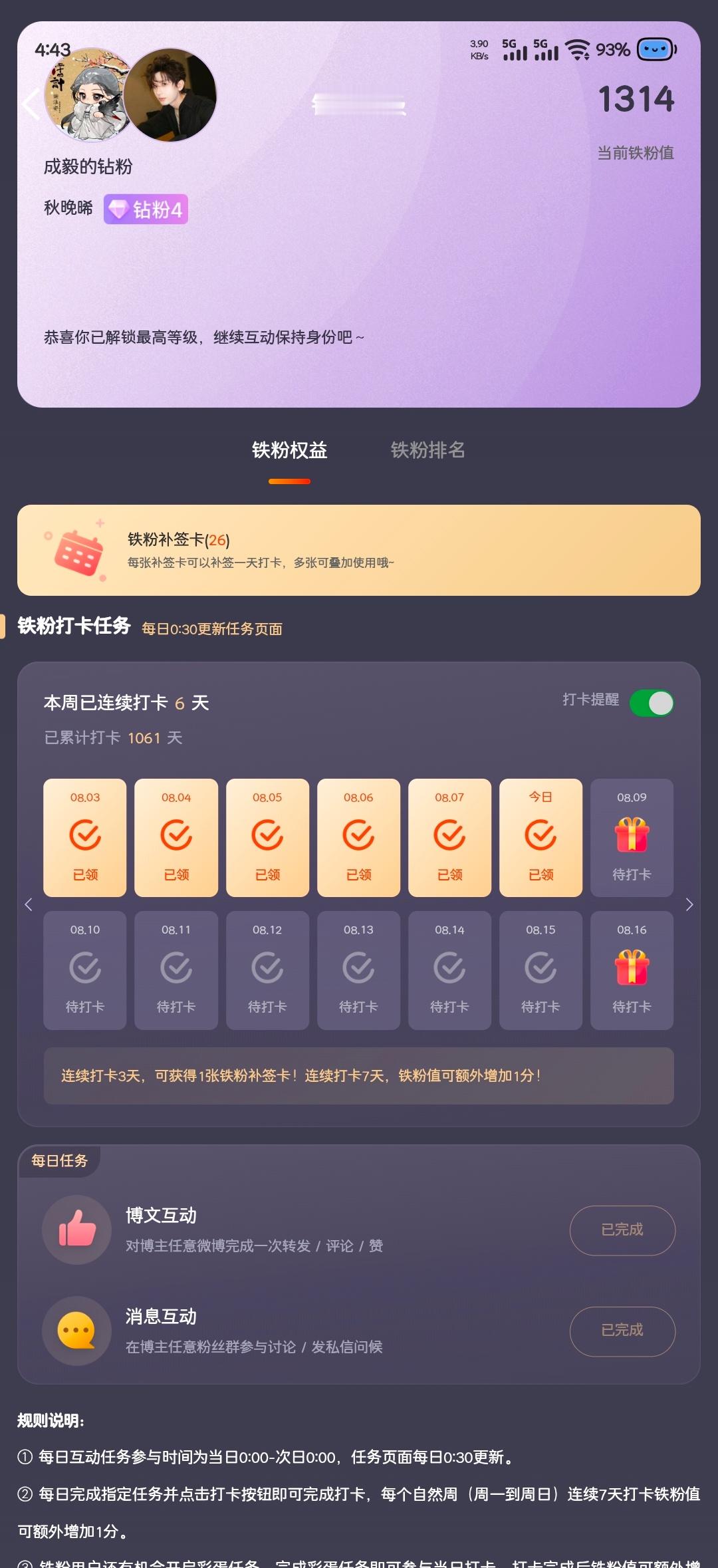 我终于钻4了