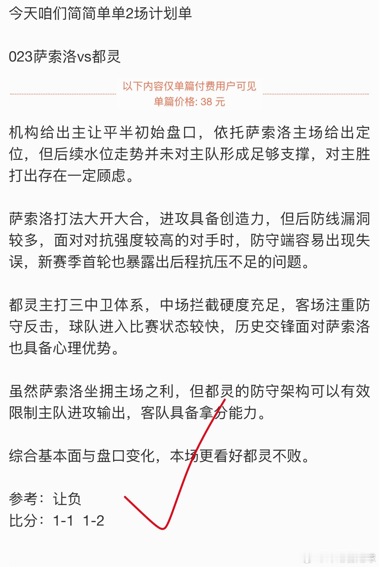 V+连续两天都是一红一黑了。看好都灵不败x，看好皇家社会赢球✓了可惜啊，不然两个