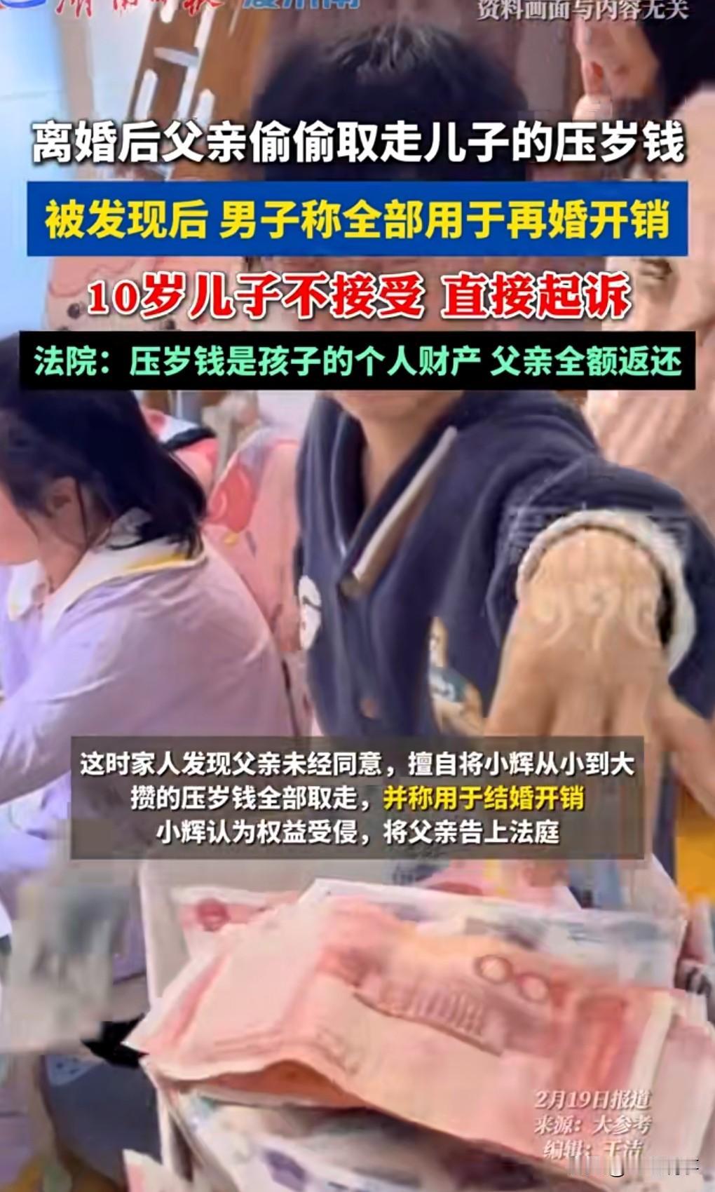 厉害了，想不到10岁的孩子竟然有近10万的压岁钱。

2月20日有这么一个热搜。