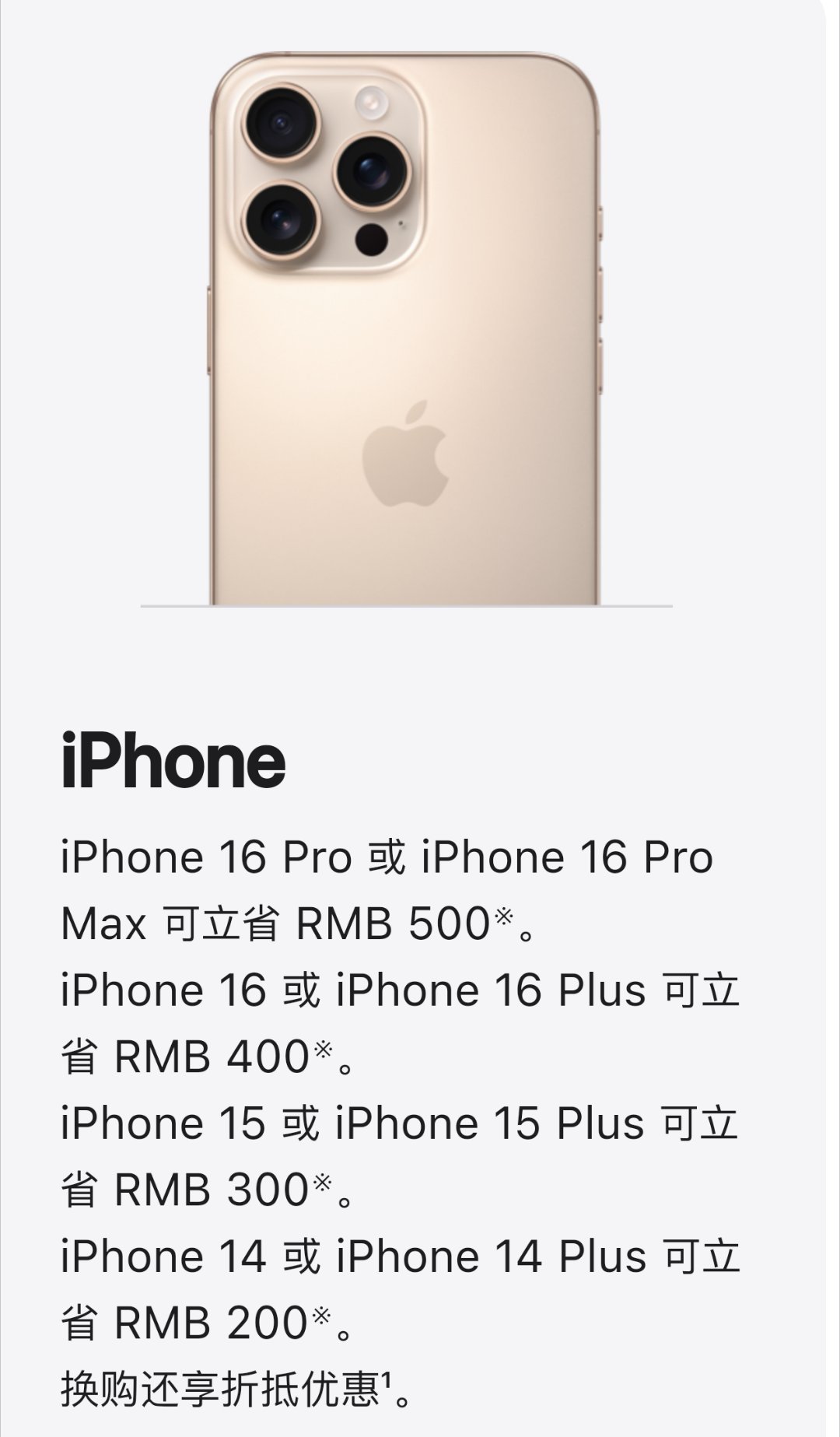 iPhone 16 Pro 系列降价 500元iPhone 16系列降价 400