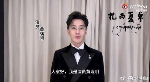 胡歌靳东黄晓明为扎西夏卓打call胡歌靳东黄晓明同框打call！《扎西夏卓》将非