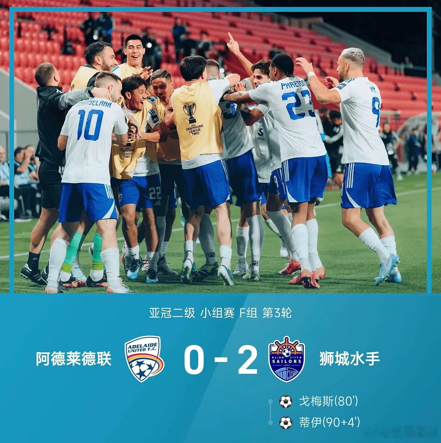F组第3轮｜狮城水手客场2-0取胜，半场尾声错失空门10月29日讯，26/27赛