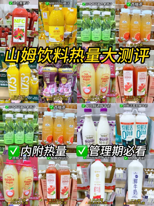 附热量🔥山姆饮料大测评！身材管理人必看
