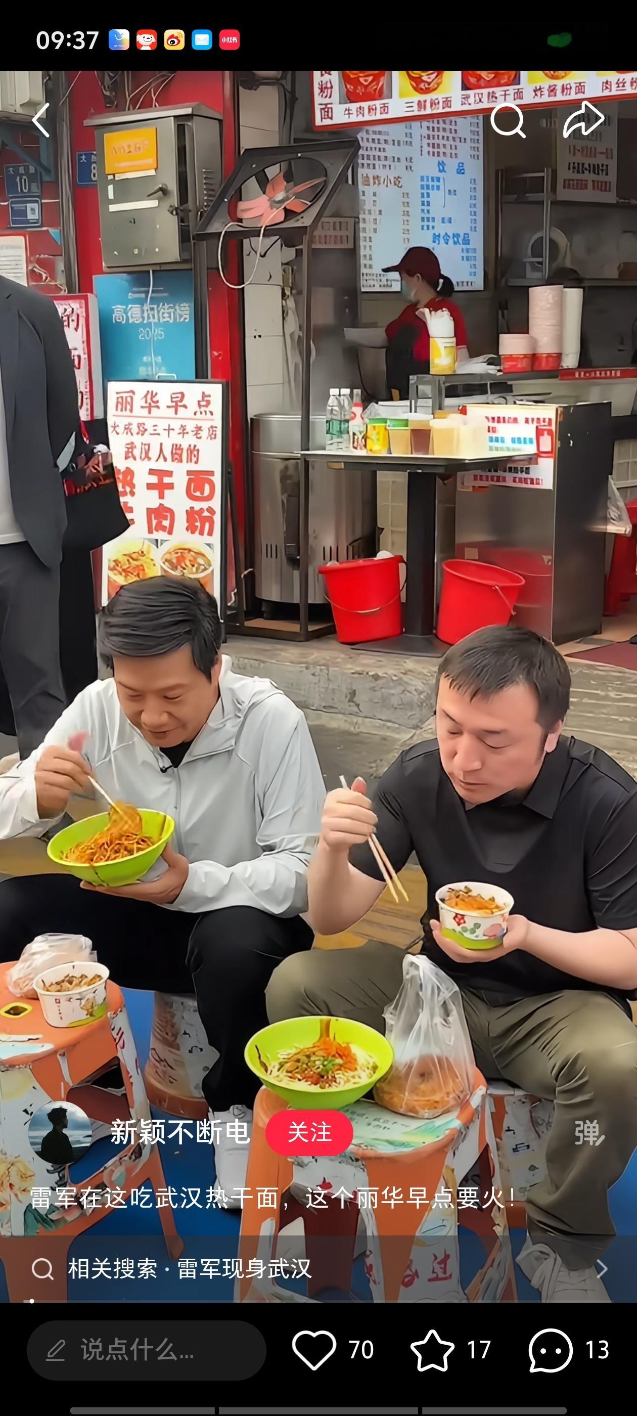 雷军与热干面。武汉日记 武汉