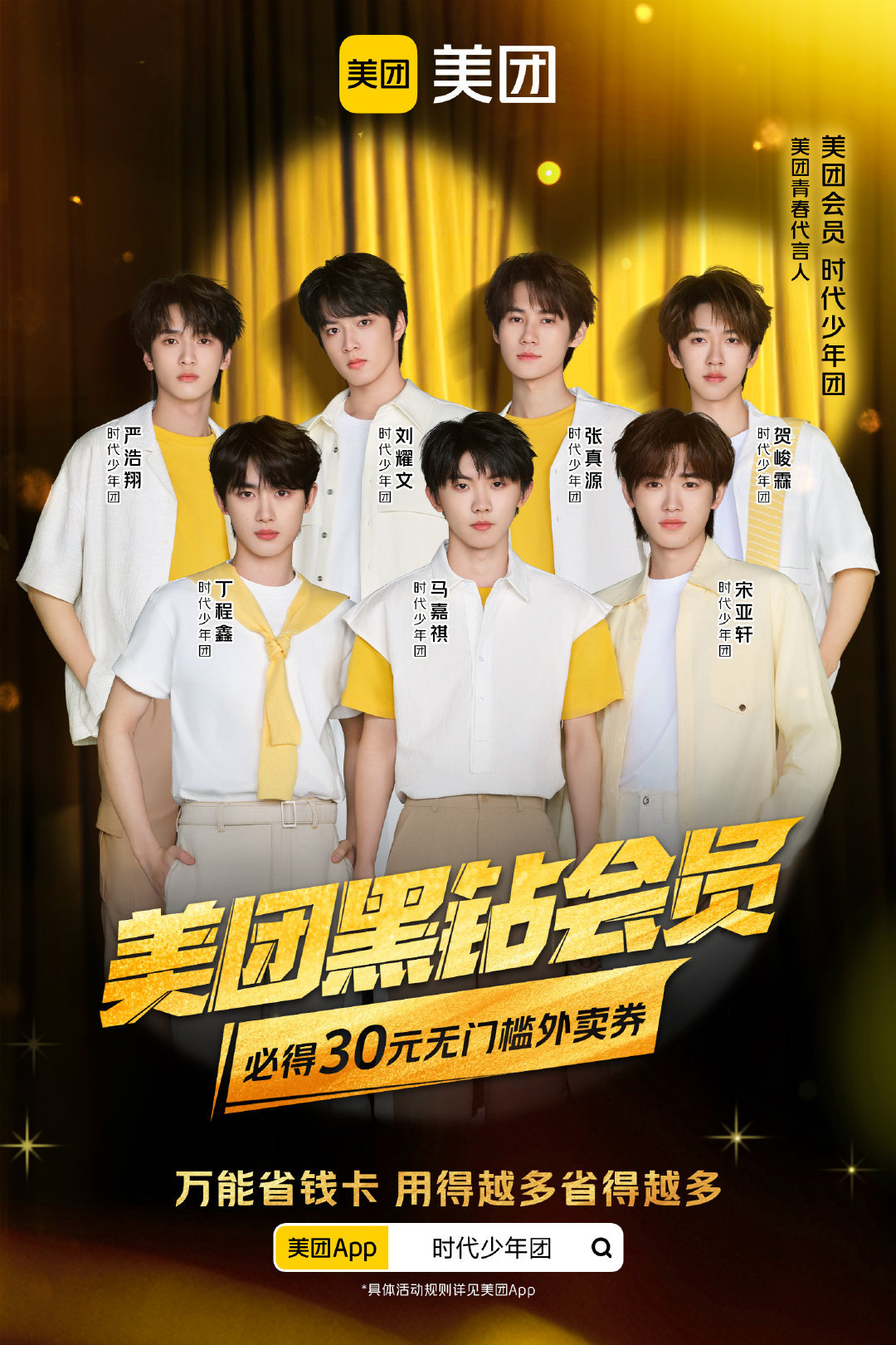 时代少年团撕拉片 这撕拉片还得是时代少年团，每张脸怎么都帅得这么权威啊啊啊啊啊啊