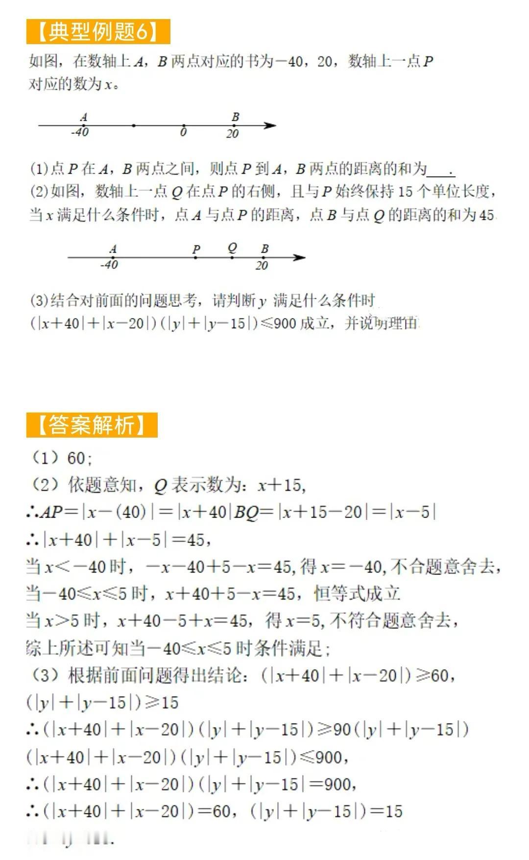 初中数学题型汇总48——数轴上的动点定值问题（四）#初中数学#