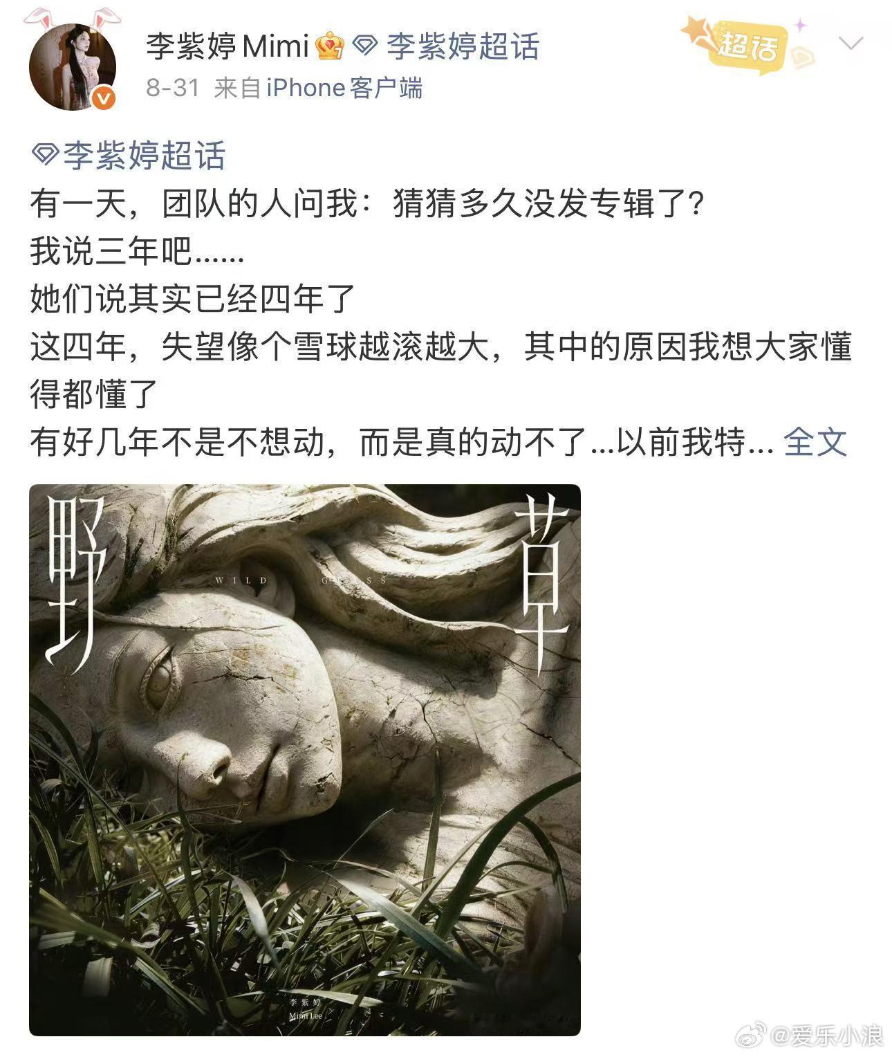 李紫婷新歌野草  前方发来mi报  终于等到李紫婷的新歌《野草》！四年的等待，所