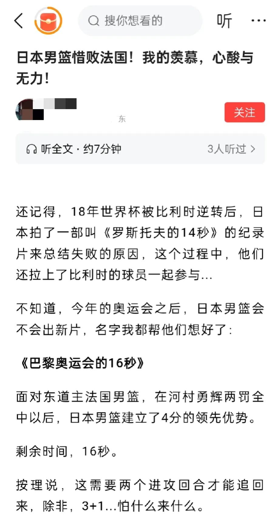 我们有一些人啊，看到小日子男篮、男足或者男排在巴黎奥运会的表现，就说什么羡慕和心