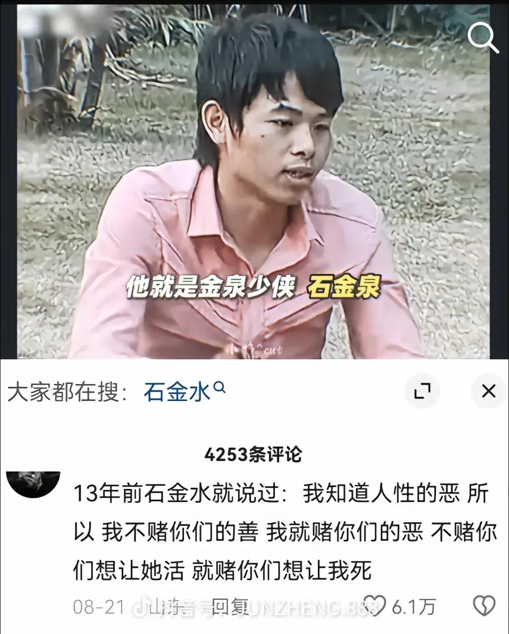 这位就是大名鼎鼎的石金泉！

谋士一身入局，牛逼，当年可是轰动一时的大新闻啊！可