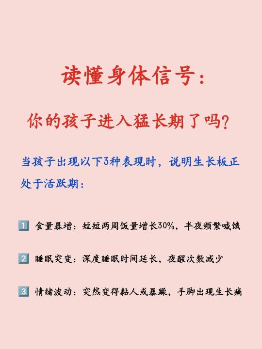 读懂身体信号，你的孩子进入猛长期了吗？