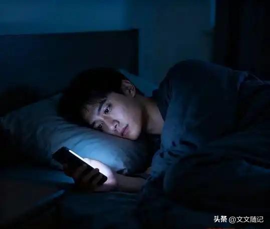 半夜关灯侧躺玩手机？你的眼睛正在经历一场“暗杀”！

说实话，我就问你一句话。你