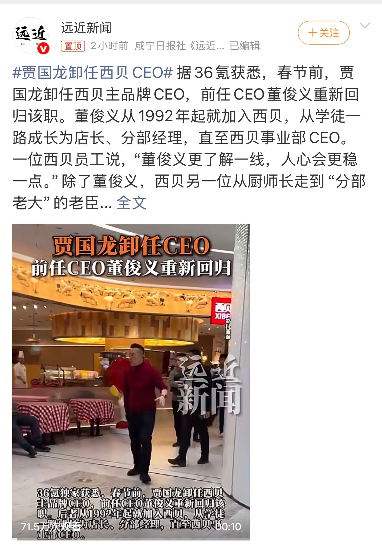 贾国龙卸任西贝CEO有时候确实看不懂这操作了，这么一个是西北重要的时刻，贾国龙现