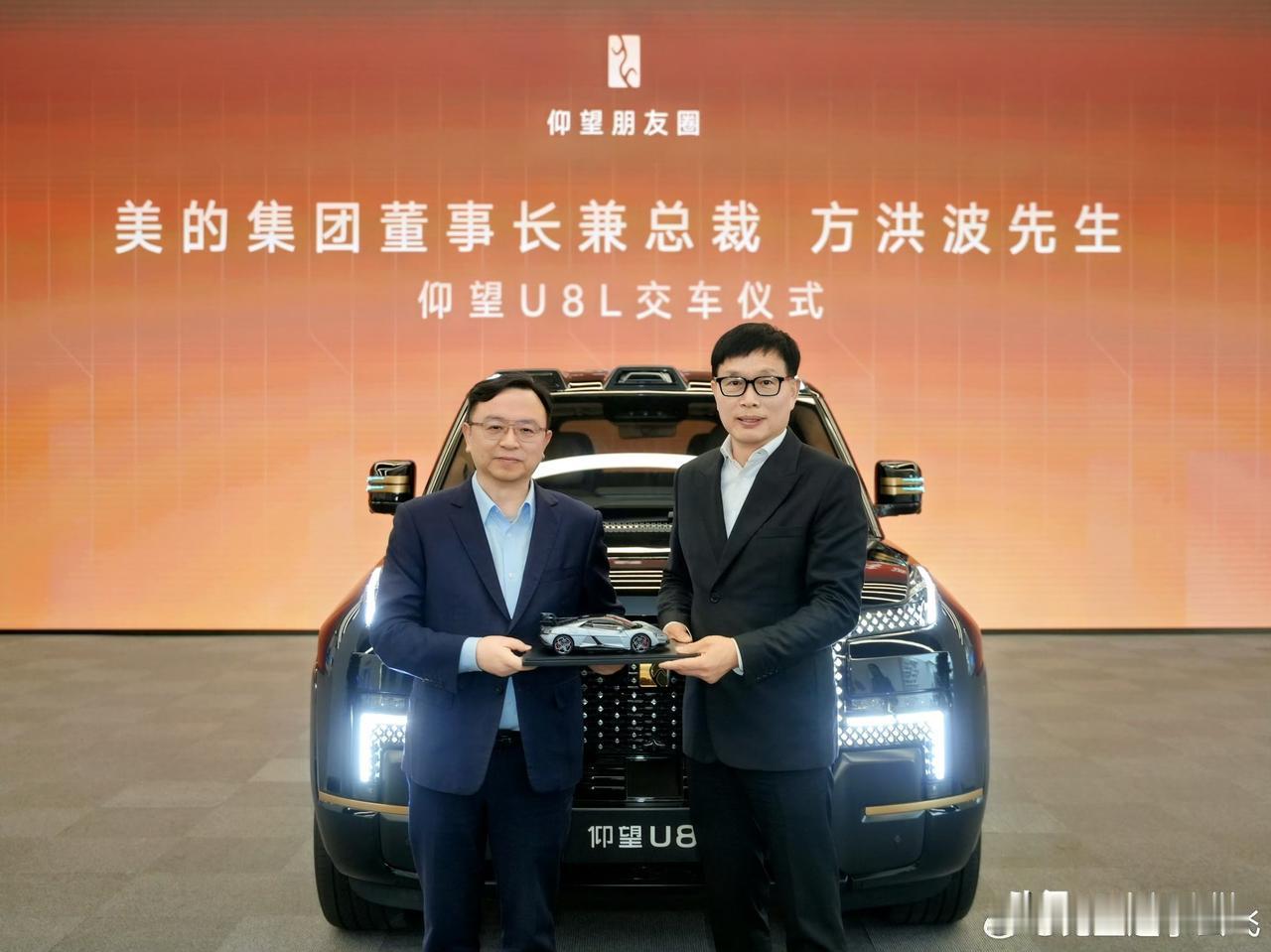 恭喜，美的集团董事长方洪波喜提国货之光-仰望U8L！
就冲这点，小编以后买电器就