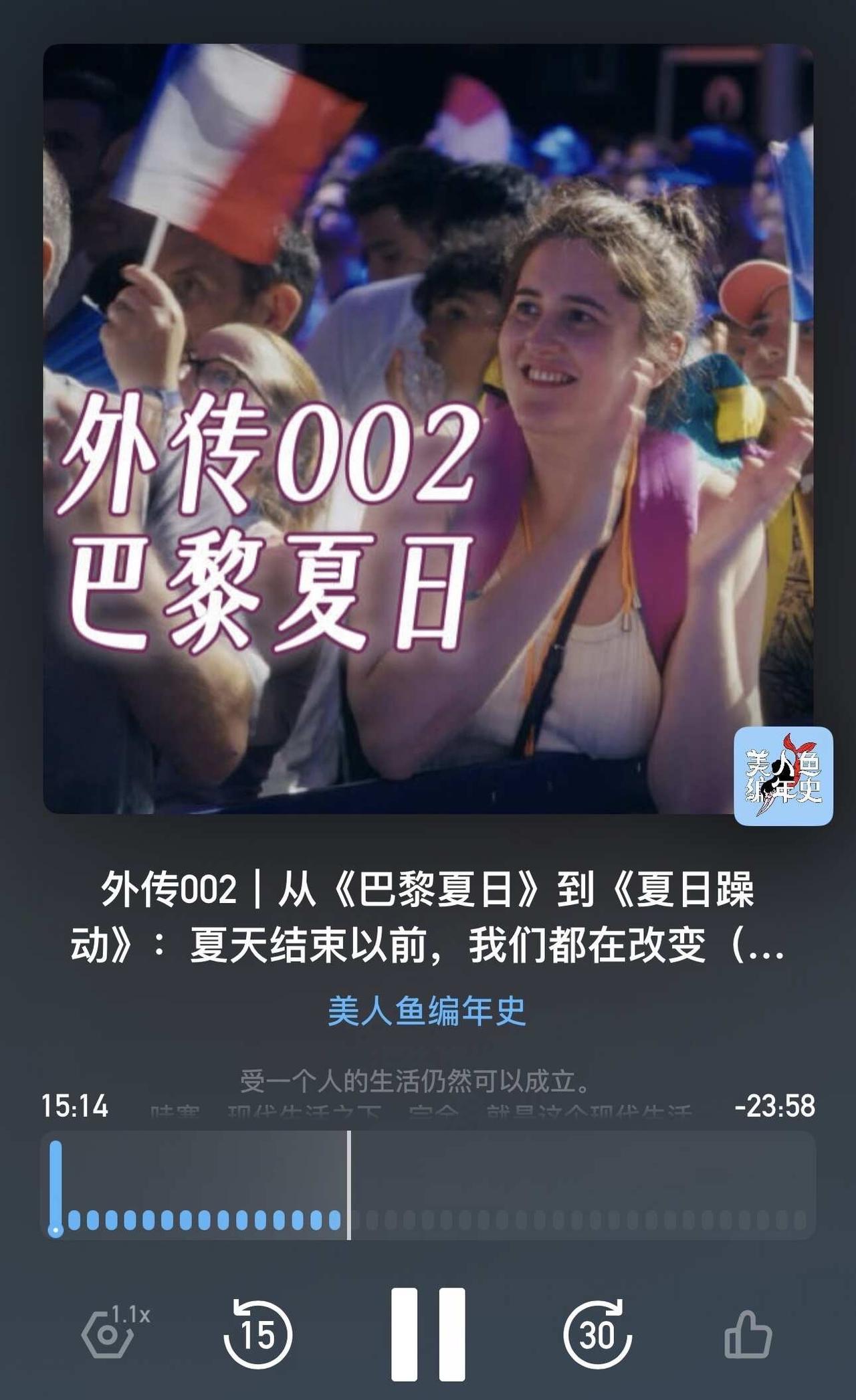 播客预告｜在巴黎夏日寻找与世界连接的方式
燥热的夏天仿佛远没有真正结束。
	
本