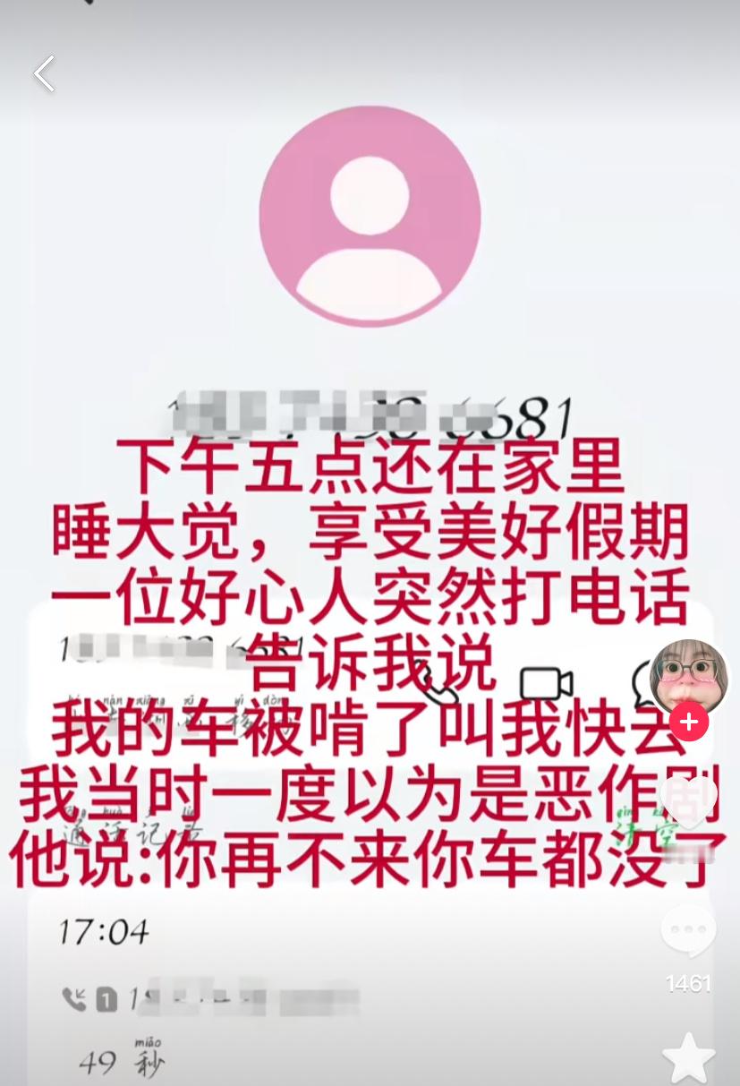 女子电话得知车被狗啃以为是诈骗2025年10月1日下午5时许，湖南吉首的马女士在