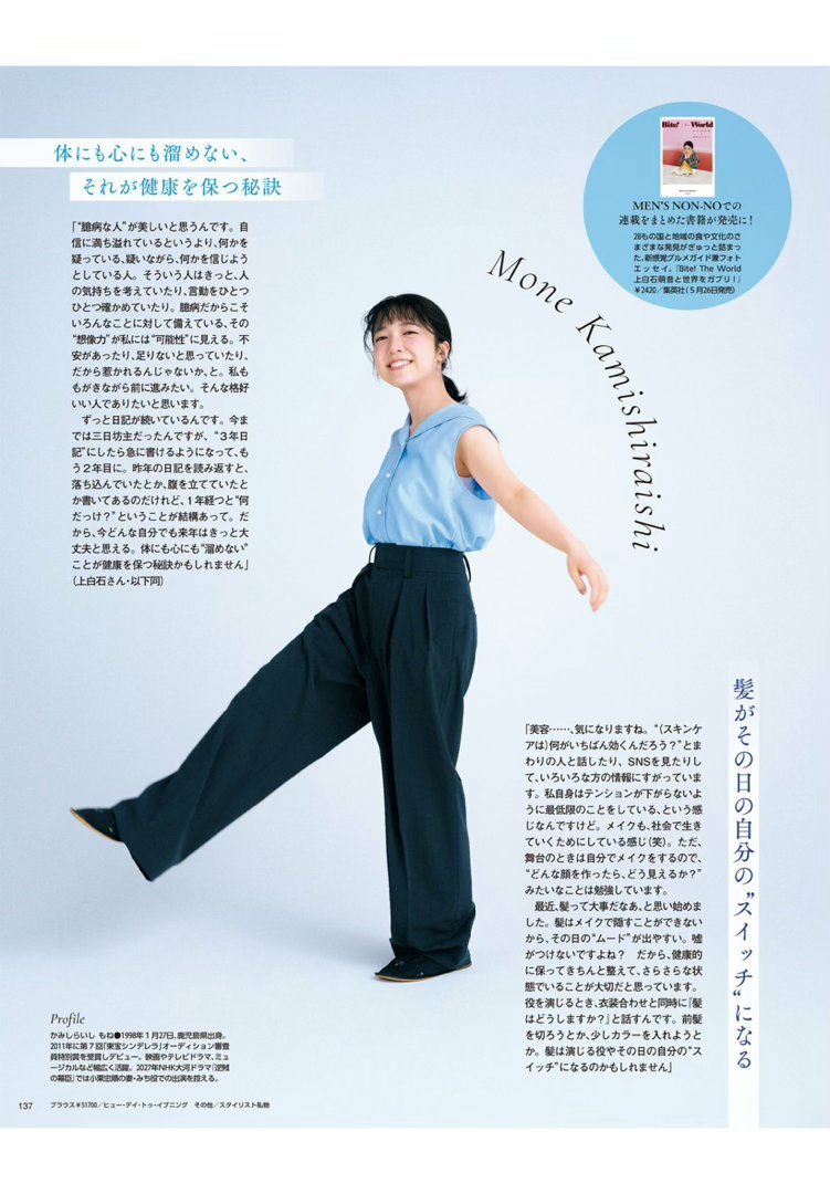 日娱新闻久间田琳加上白石萌音 上白石萌音  久间田琳加 横田真悠 柏木由纪 杂志