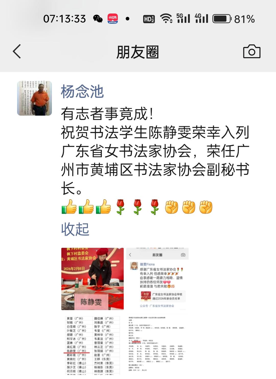 祝贺书法学生陈静雯。有志者事竟成！