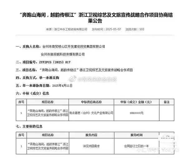 曝跑男台州宣传费1980万跑男要价真的假的？，台州1980万和新昌960万又不是