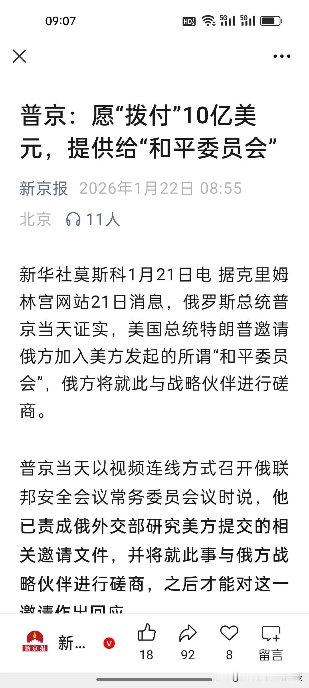 普京一招绝杀！用美国冻结资产缴会费，特朗普在权术方面还不是普京的对手啊!
 
特