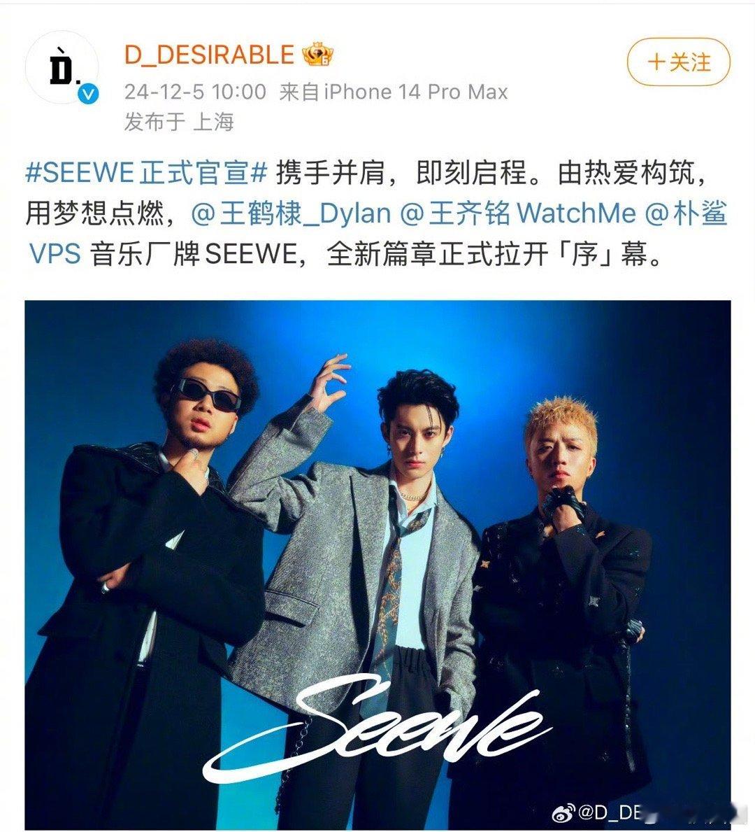 王鹤棣音乐厂牌SEEWE官宣，官宣演唱会之后王鹤棣也有自己的厂牌了～[doge]