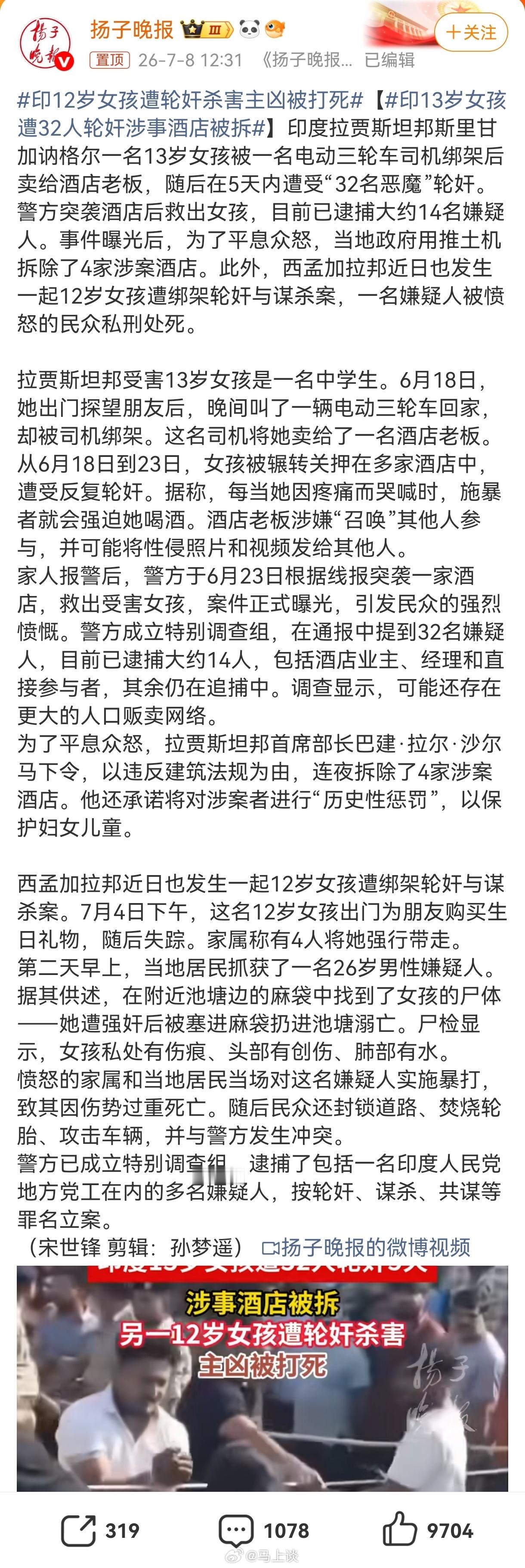 印度多名小女孩被卖给酒店遭几十人强奸…看完，感觉印度就是西游记描述的“狮驼岭”啊