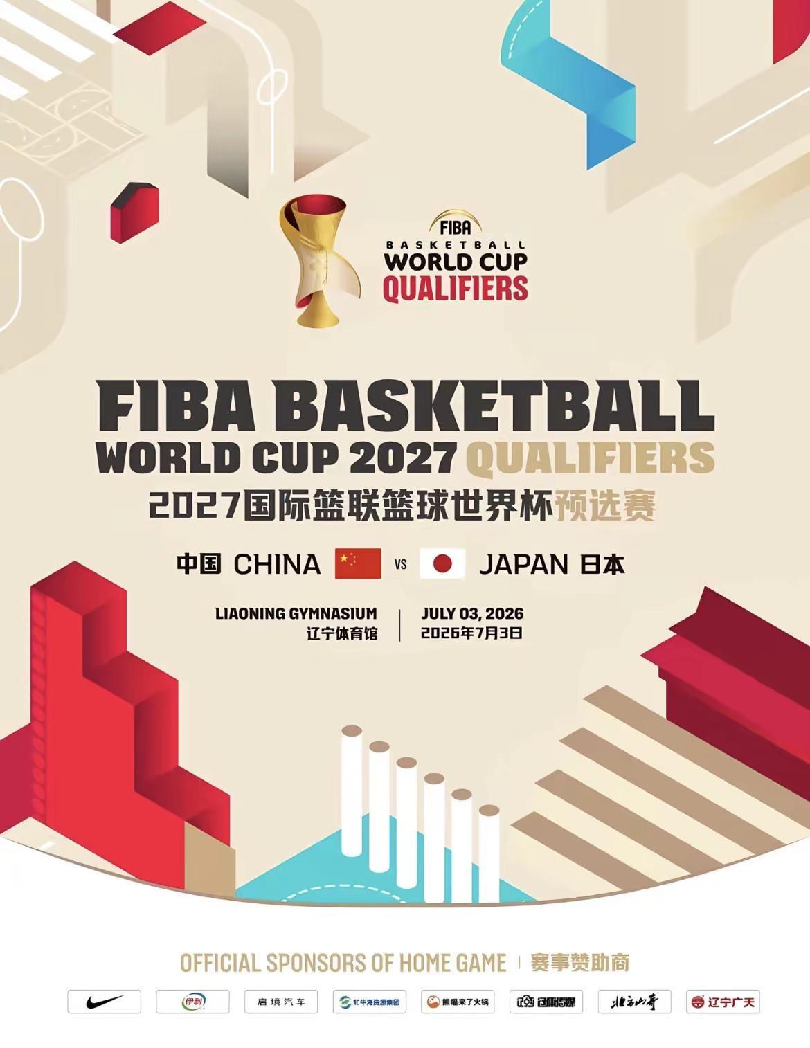 倒计时1天男篮世预赛上演中日大战 男篮世界杯预选赛 国际篮联世界杯预选赛 篮球世