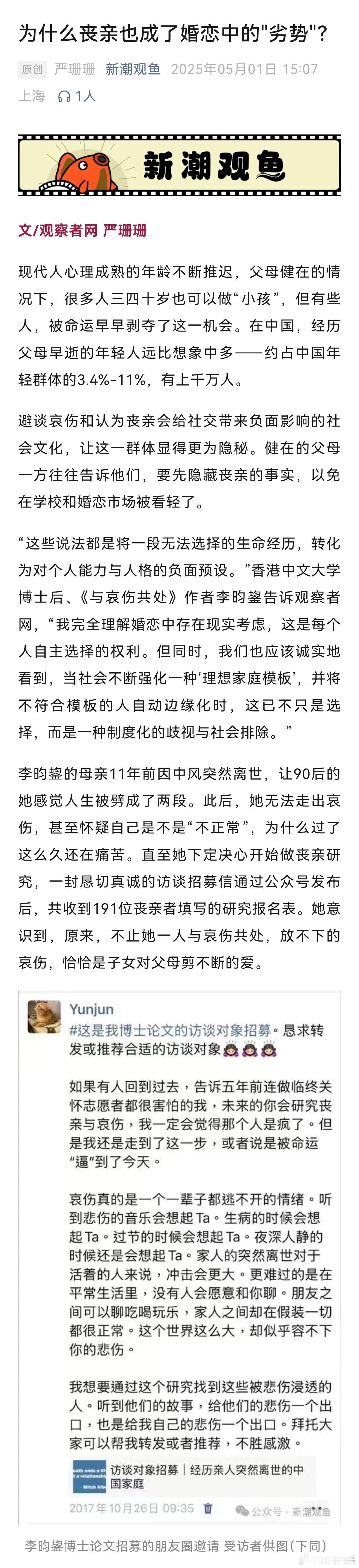 婚恋中对丧亲者的排斥是一种制度性偏见【为什么丧亲也成了婚恋中的“劣势”？】在中国