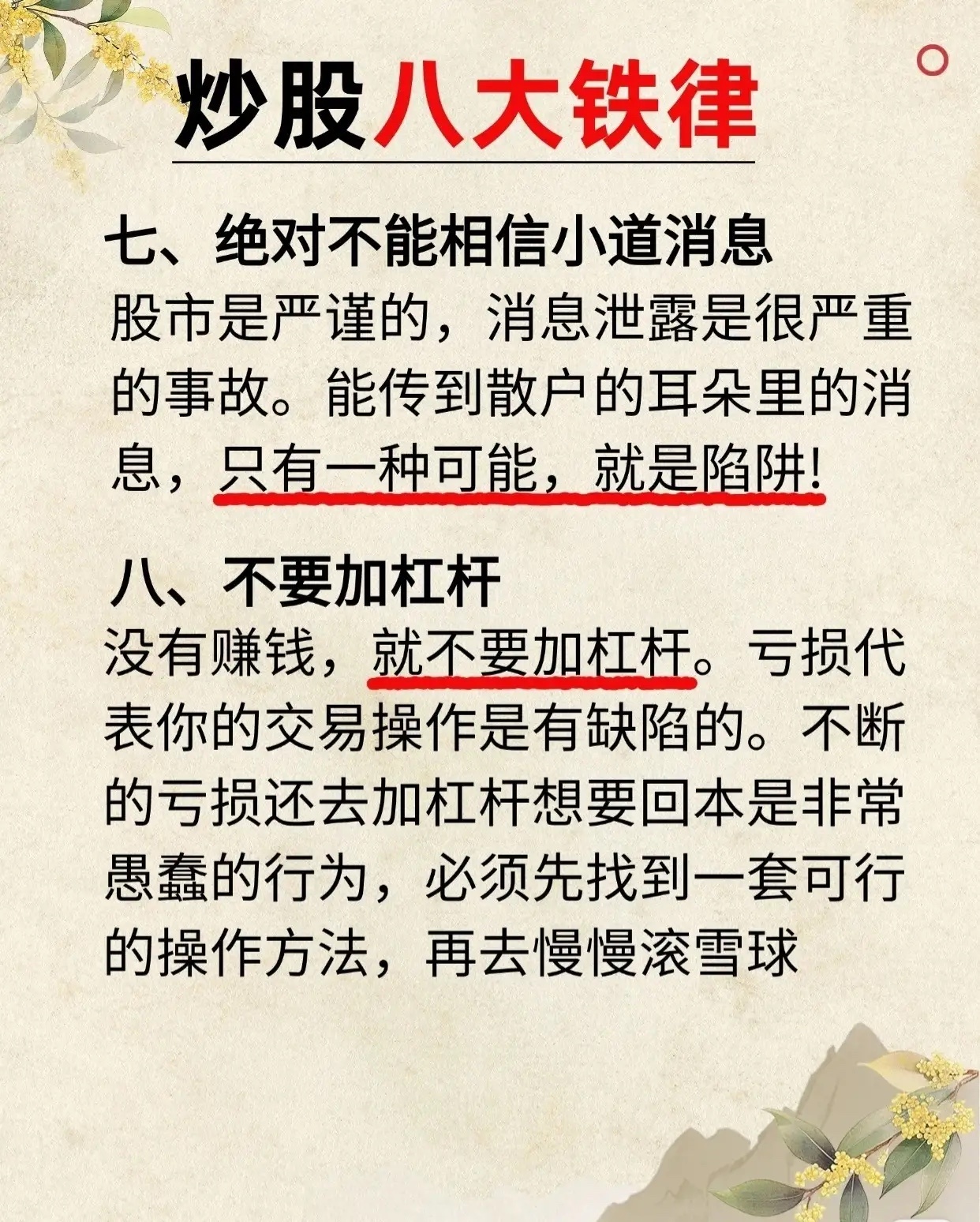 炒股八大铁律一、切忌频繁操作许多投资者偏爱短线交易，今天买入这只，明天又换成那只