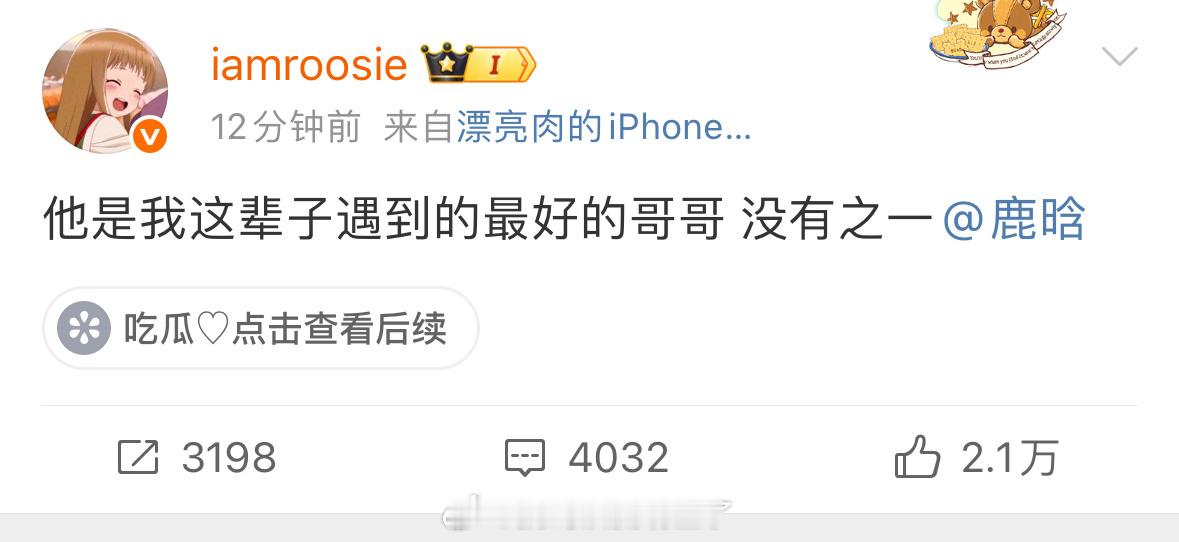 iamroosie艾特鹿晗了，说是她这辈子遇到最好的哥哥，没有之一 