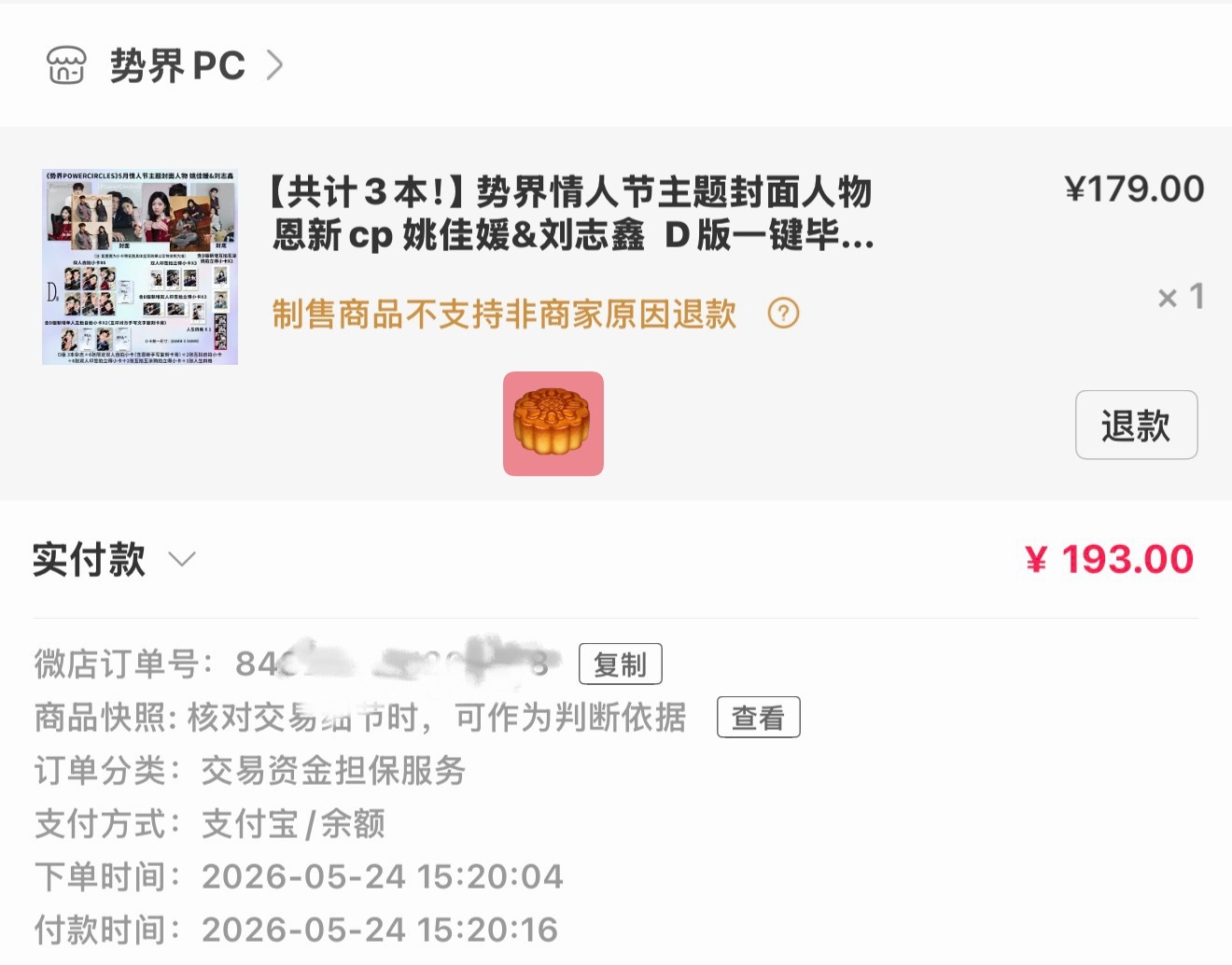 刚好一个月 随份子ing 