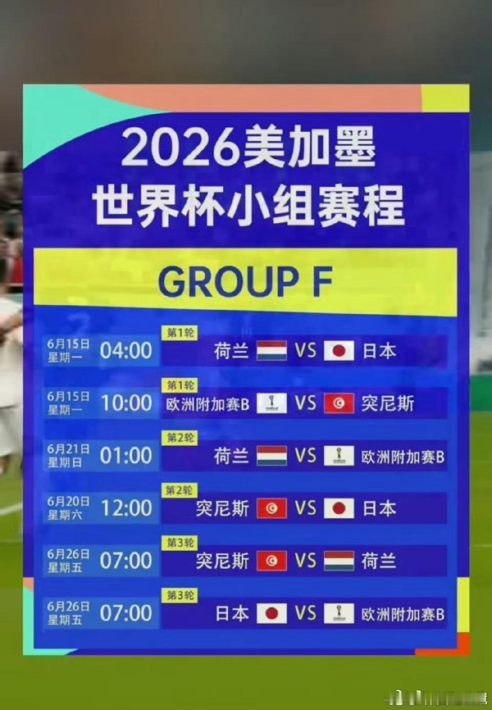 2026美加墨揭幕战A组首轮焦点战万众期待的揭幕战火热开启，赛场氛围拉满！球员全