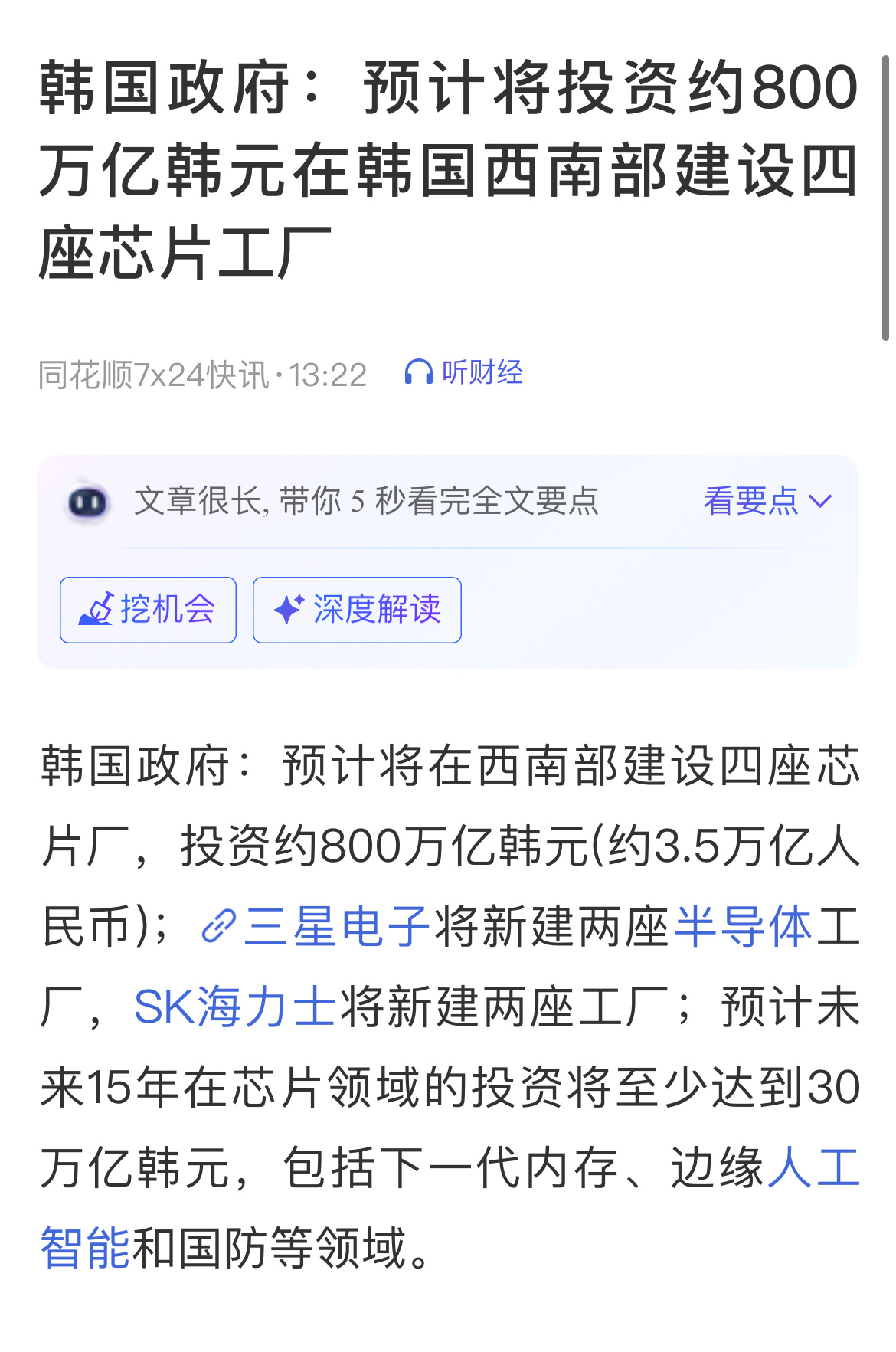 感谢韩国仔！下午13:30之后的这部半导体设备和材料的拉升全靠大扩产的刺激资金抢