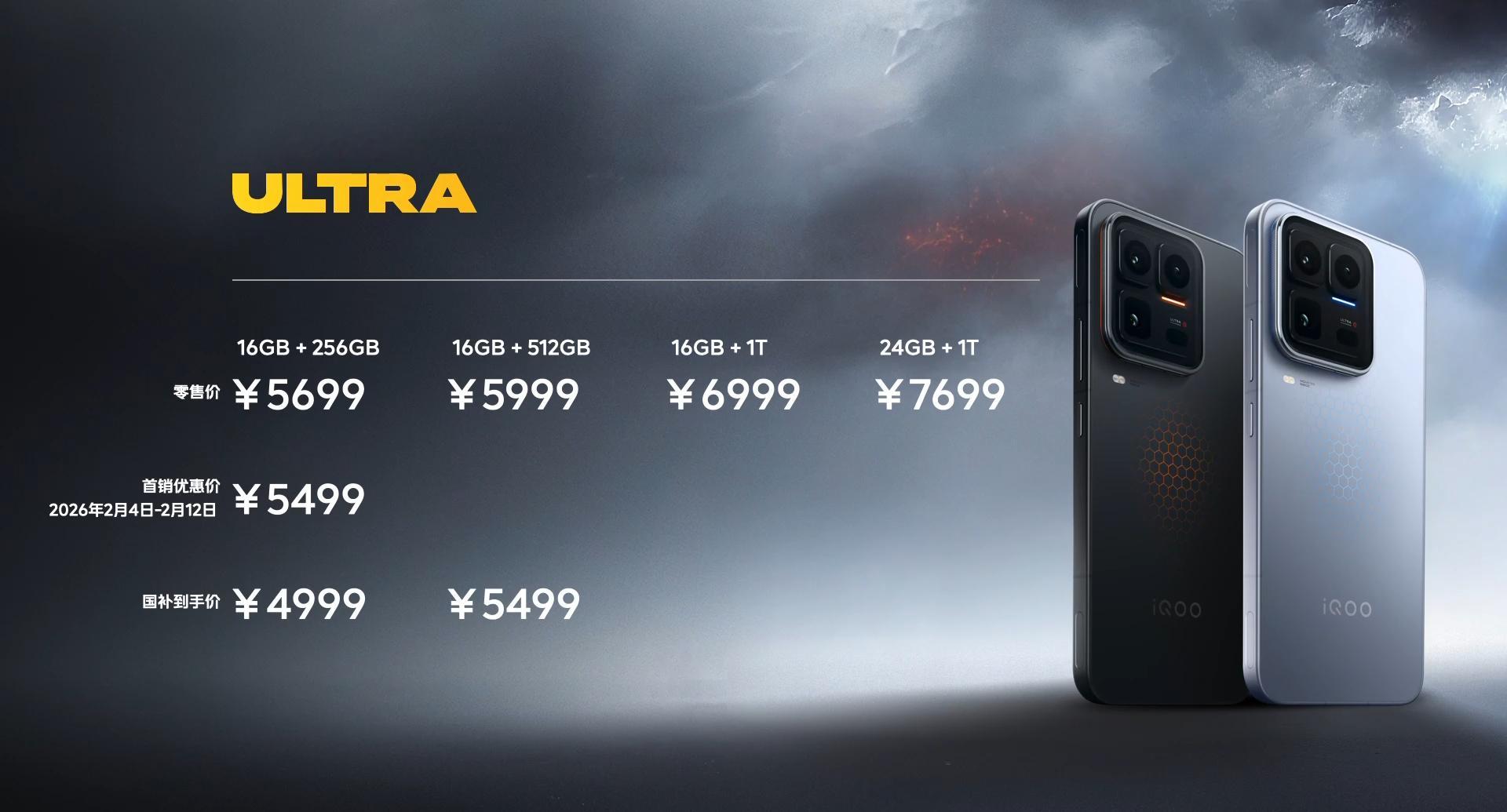 iQOO15 Ultra甚至国补后是4999起 我说这真香吧