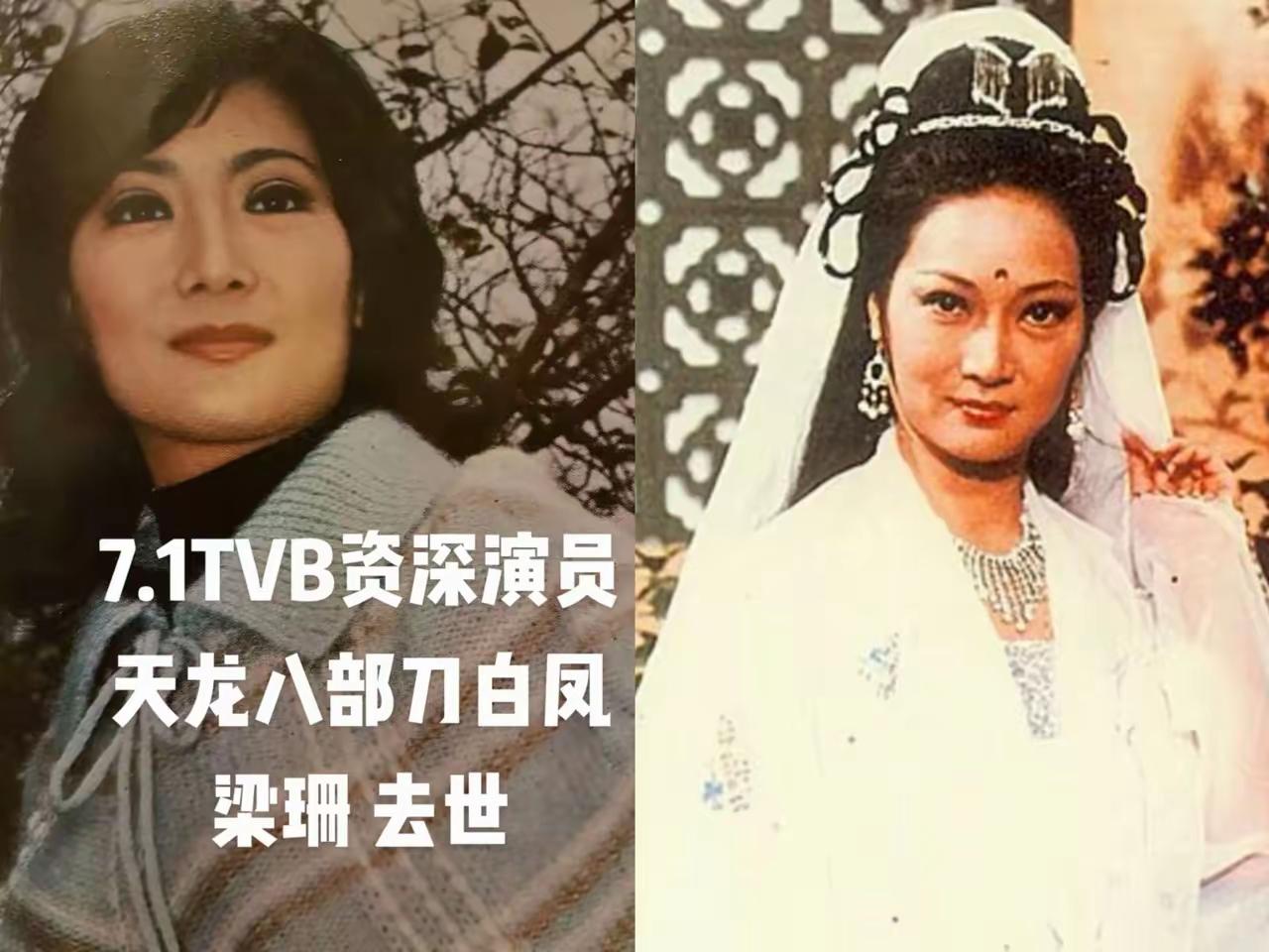 香港演员梁珊去世了，
她不是死于意外，
也不是死于贫穷，更不是死于健康，而是死于
