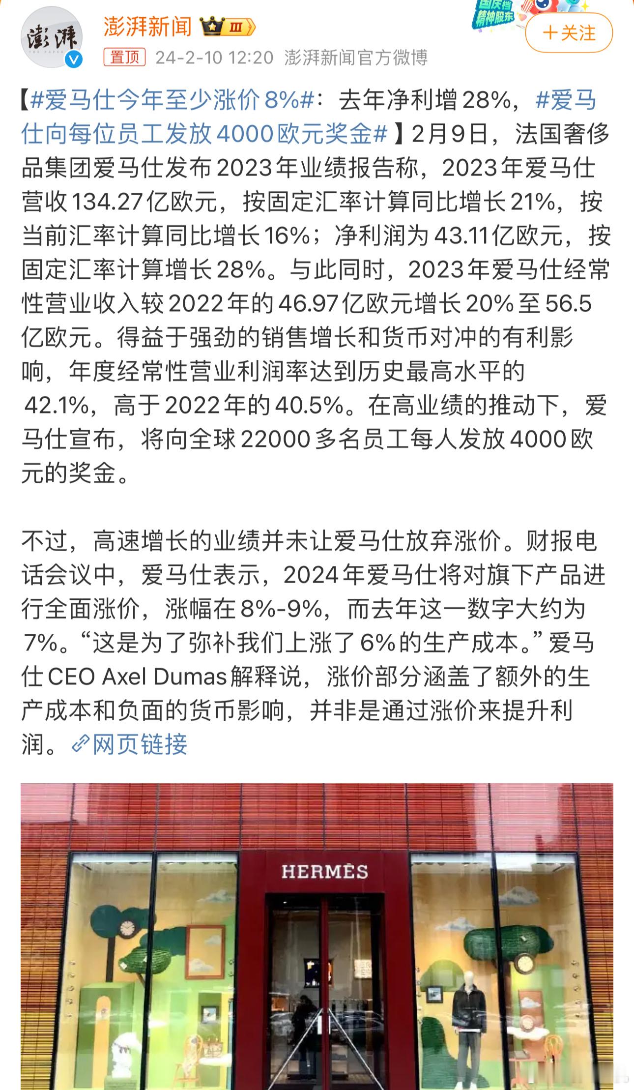 #爱马仕今年至少涨价8%#太良心了，才涨8%，应该涨十倍，让买得起的富婆们更显得